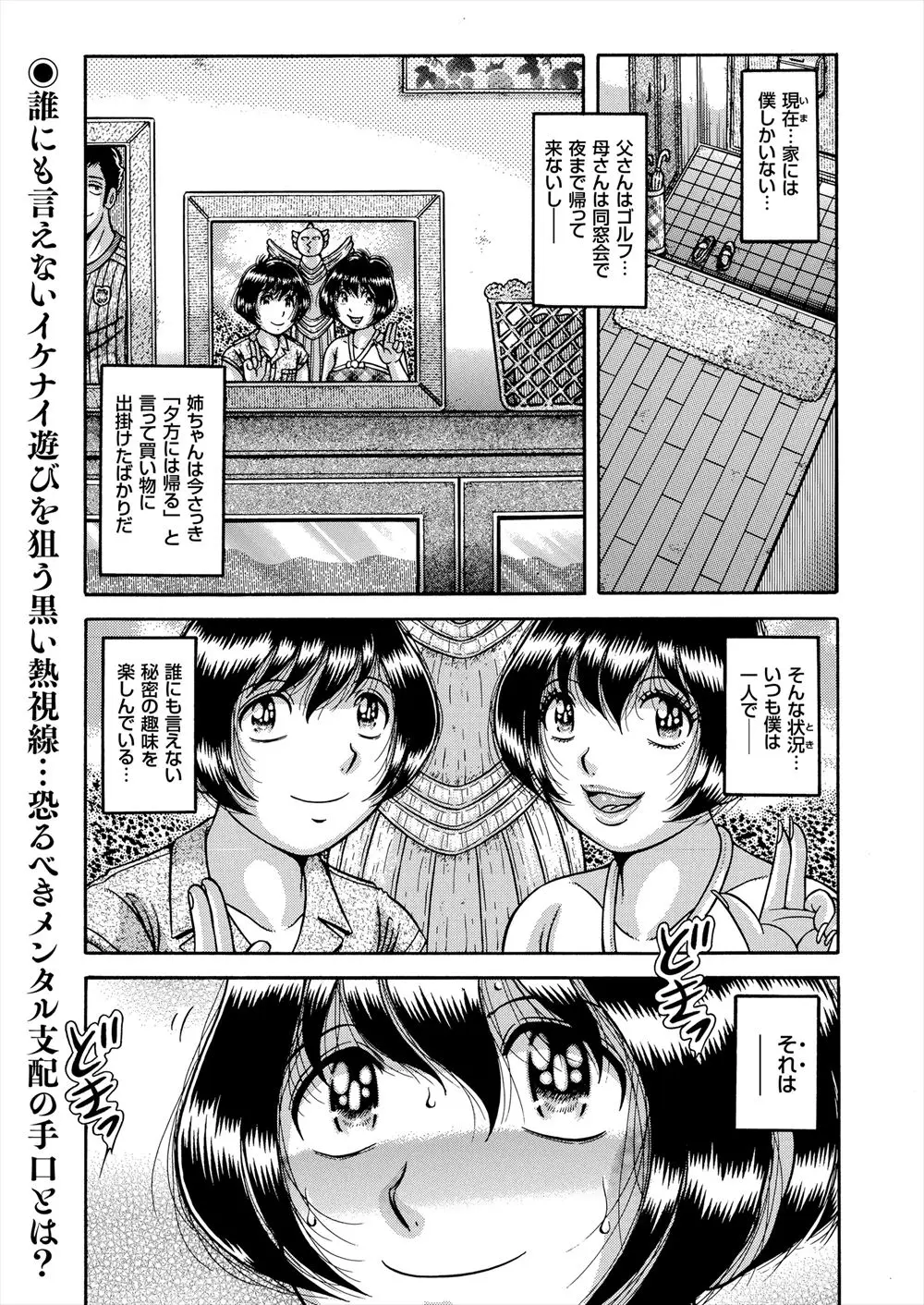 【エロ漫画】双子のお姉さんの服を借りて女装をするのが趣味だった弟がお姉さんの彼氏に見られてフェラやアナルセックス、お姉さんも乱入してきて3Pに発展！！