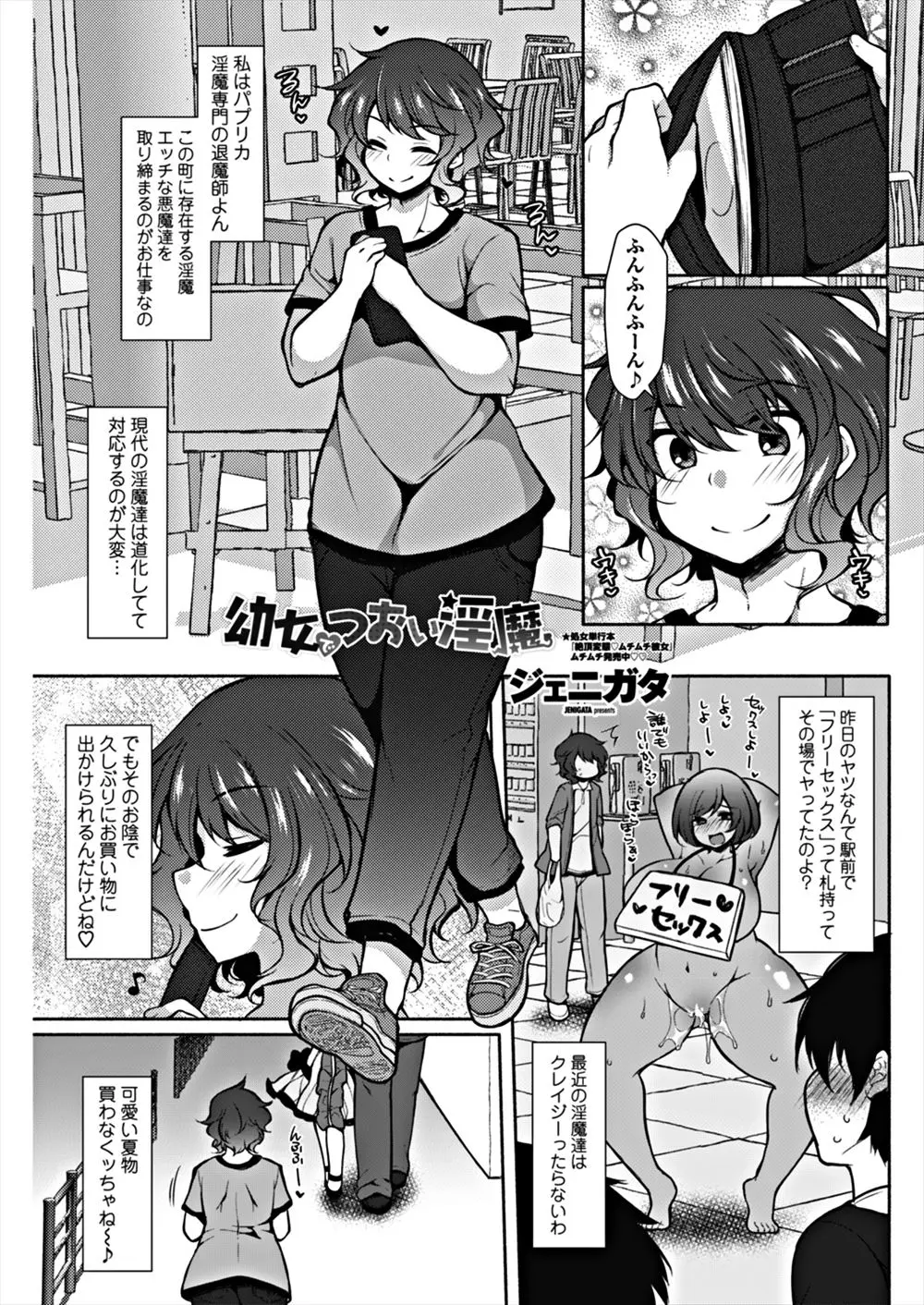 【エロ漫画】ロリサキュバスが女の子の格好でおっさんのぶっといチンポを小さいマンコで受け止める！嬉しそうに生ハメされてたっぷり中出しされるｗｗｗ