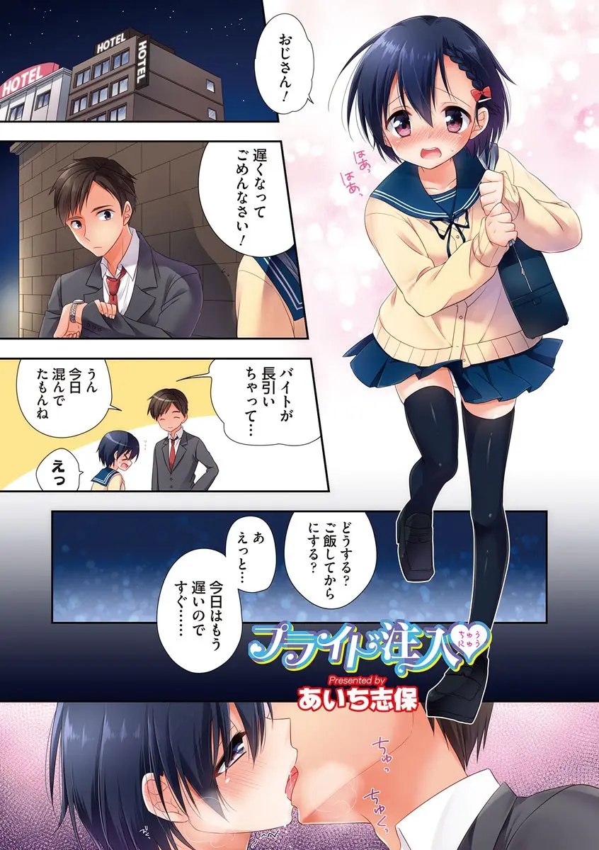 【エロ漫画】女装してバイトしていたことが不良にばれてしまった男の娘が無理やり援交させられ、サラリーマンとセーラー服やメイド服で生挿入でアナル中だしセックス！