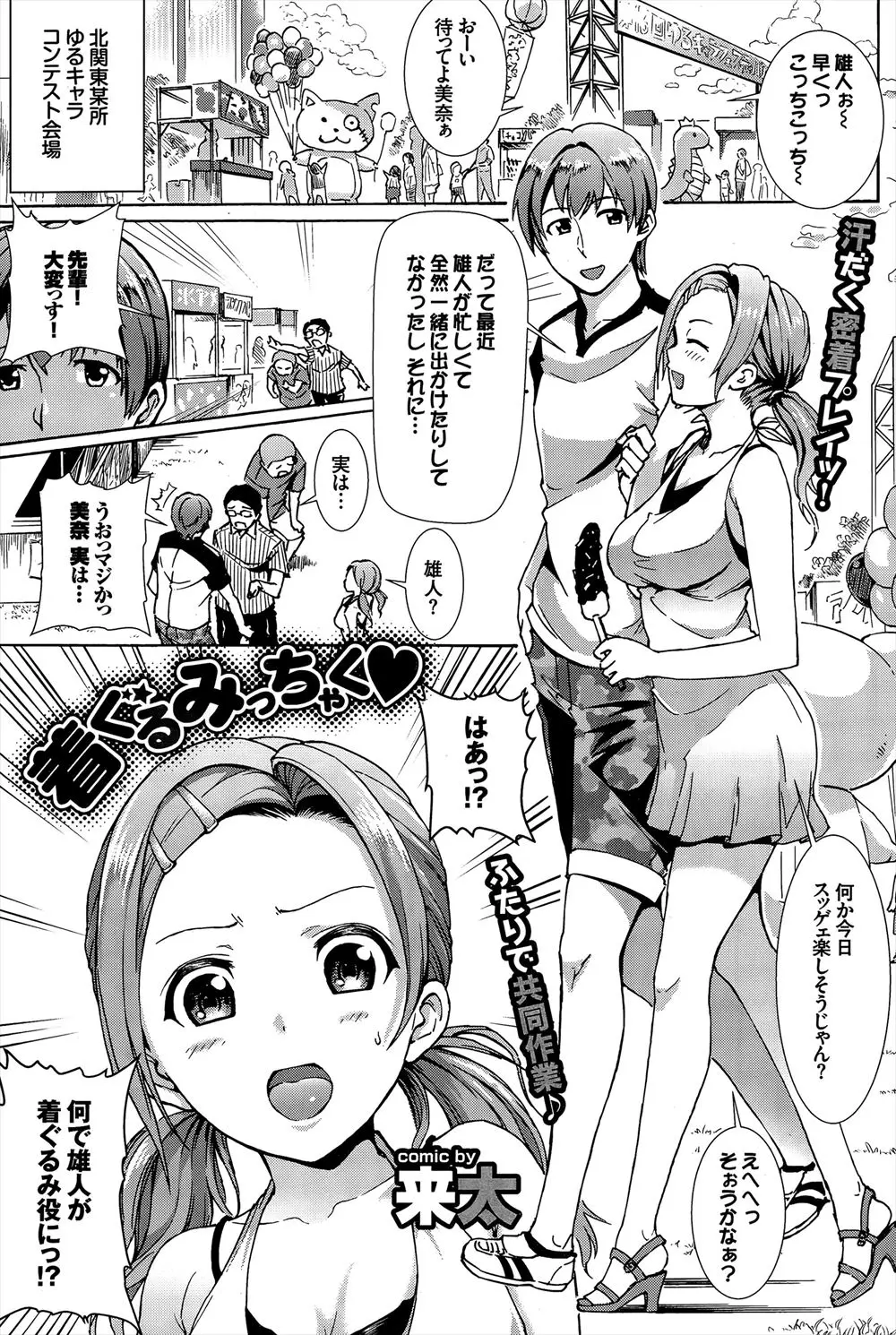 【エロ漫画】ゆるキャラの着ぐるみの中に彼氏と入ったJK彼女。目の前には子供たちがいるのに汗だくになりながら愛し合ってます