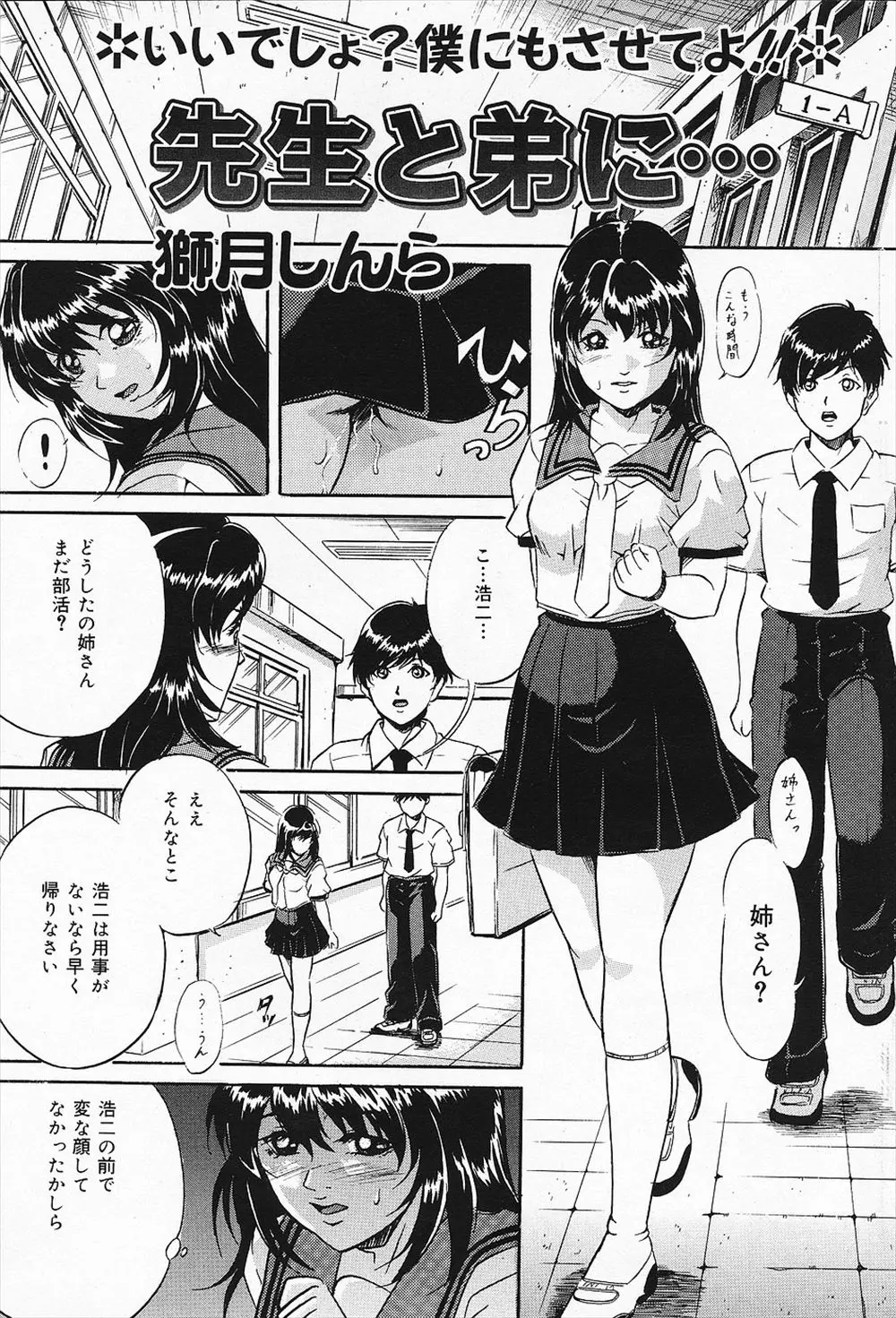 【エロ漫画】大好きな化学の先生に告白して調教される巨乳JK、先生に拘束されて乳首責めされ潮吹き、弟と近親相姦中だしセックスさせられる！