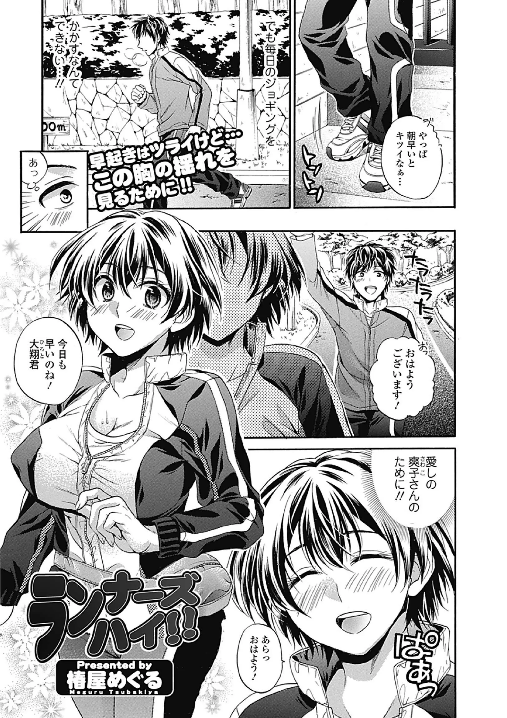 【エロ漫画】ジョギングする巨乳お姉さんに憧れ一緒に走るようになる彼ある日倒れてしまった彼をお姉さんが介抱するがそんな彼でオナニーしていたお姉さん、彼もお姉さんが好きだったのでいちゃらぶセックスに！