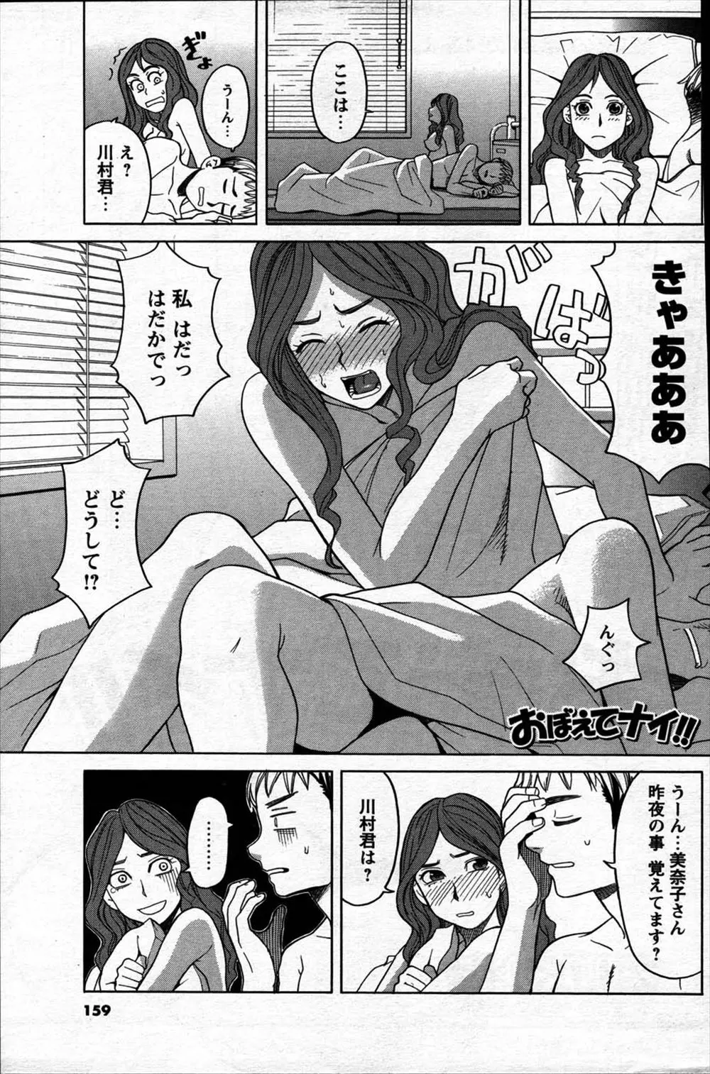 【エロ漫画】泥酔してイチャラブセックスした事を忘れた男が筆下ろしを再びしてもらう！上司のマンコに童貞チンポを騎乗位で挿入してエッチを楽しむｗｗｗ