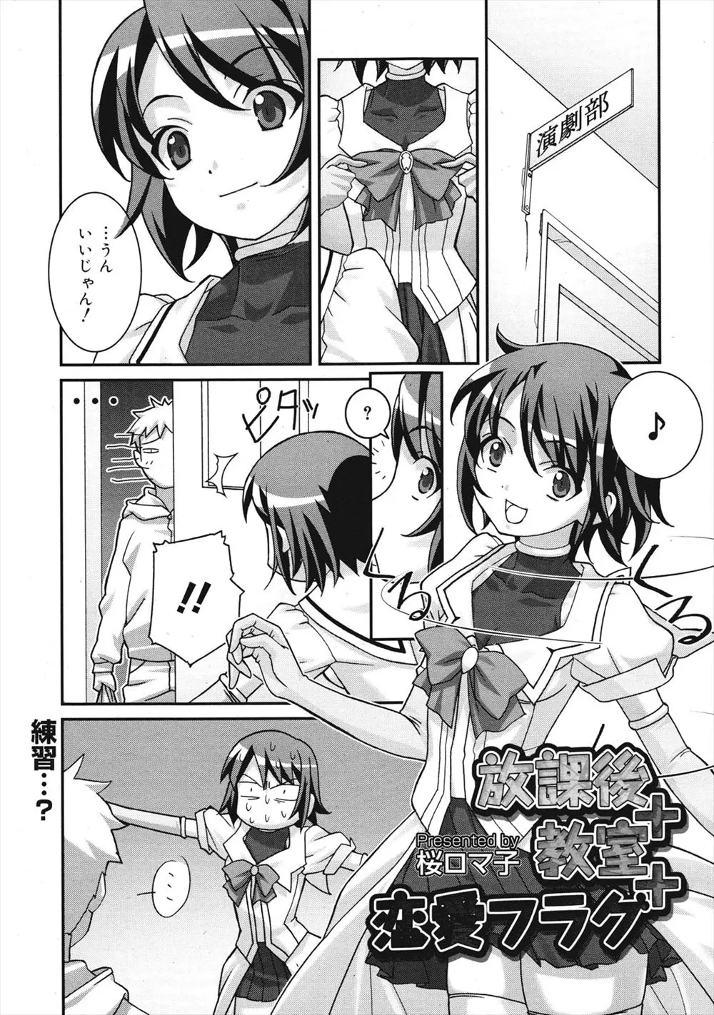 【エロ漫画】演劇部の美少女が告白をしてきてコスプレ衣装でエッチしちゃった、ニーソもエロくてたまらず激しく中だしセックスをしてしまったよww