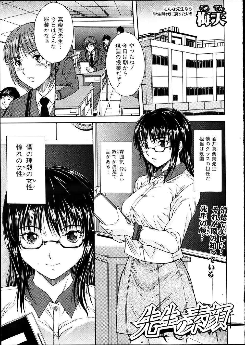 【エロ漫画】憧れのめがね女教師がある日セクシーな服をきて、いつもと雰囲気が違うあの清楚で品がある理想の女性だったのに、クラスの男子とやりまくり調教されていたなんて！