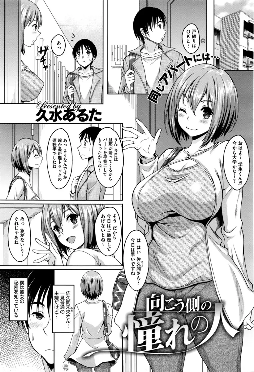 【エロ漫画】隣の巨乳人妻の出演しているAVビデオでオナニーしていた童貞学生がついに念願が叶い人妻とNTRセックス、フェラやパイズリされ中だし、旦那に内緒でパコリまくっているwww