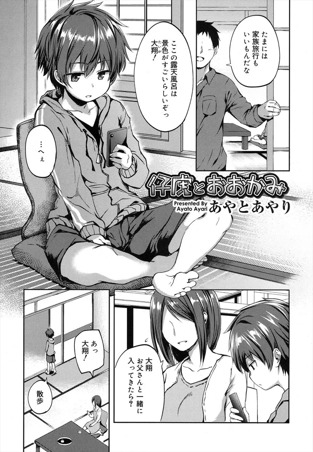 【エロ漫画】家族と一緒に温泉旅館に来た男の子が仲居の男の娘に体を洗ってもらってチンポを手コキしてもらう！アナルにチンポを生ハメしまくったったｗｗｗ