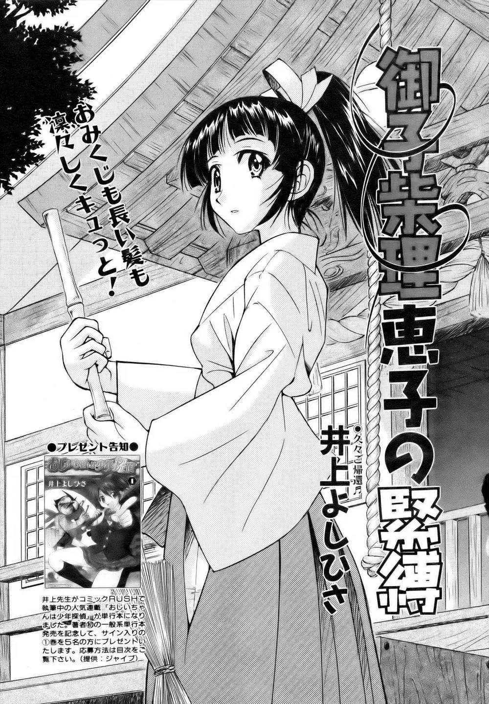 【エロ漫画】クラスメイトの巫女が経営苦しいのでおみくじ引いてと頼まれたので、引いてみたら大凶、でもアドバイス欄に巫女を緊縛するとラッキーかも等と書いてあった！俺に縛られたいのかｗｗｗ