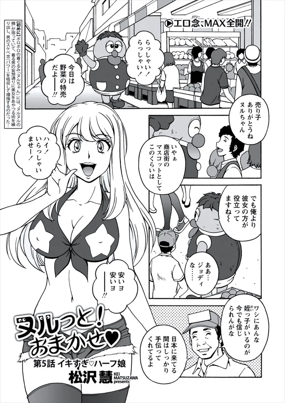 【エロ漫画】巨乳のハーフ美女が商店街のお店のお手伝いをして控室で着ぐるみにおっぱいを見せたら不思議な能力で操られてパイパンマンコを披露させられ即ハメｗｗｗ