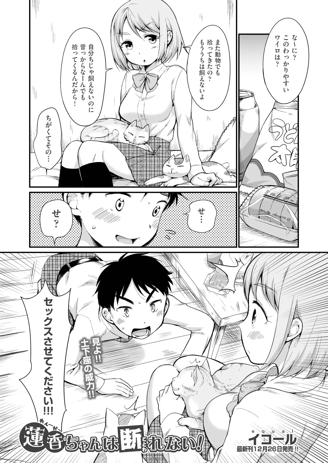 【エロ漫画】年上のJKの女の子にセックスをさせてほしいと伝える童貞のショタ！騎乗位をしていると見せかけてオナホに挿入させられたが無事筆おろし完了ｗｗｗ