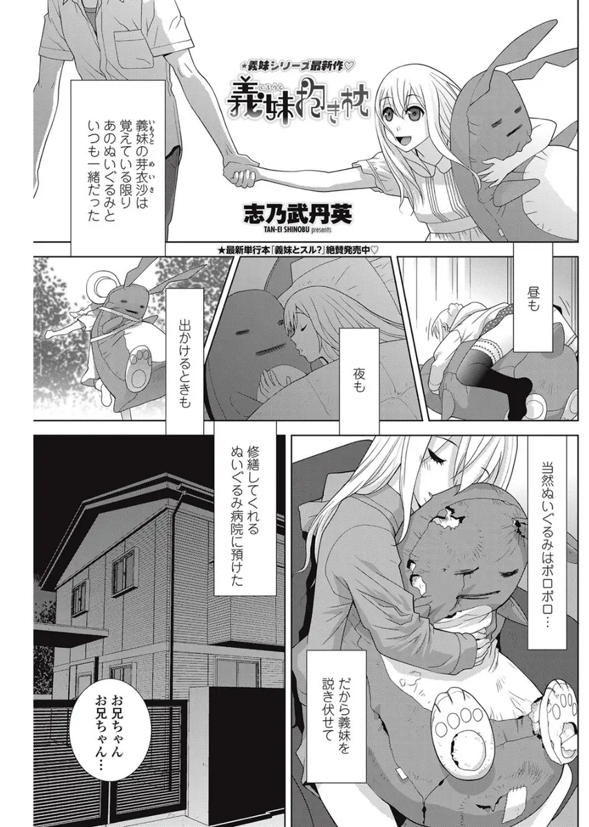 【エロ漫画】巨乳の義妹が寂しくてぬいぐるみの代わりに兄の布団にスク水やビキニで潜りこんできて密着、たまらなくなった兄が中だしセックス！