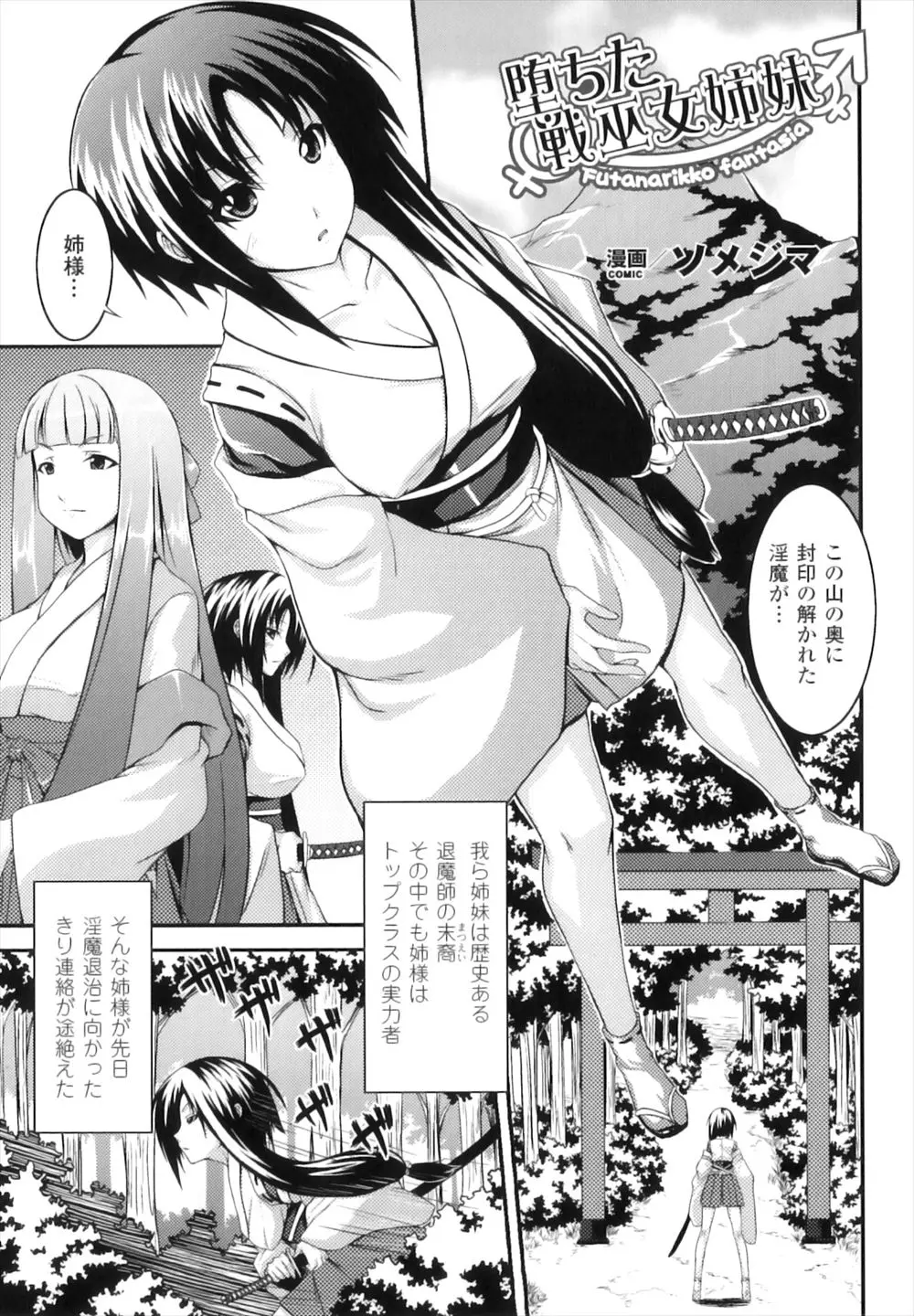 【エロ漫画】退魔師の巨乳巫女がお姉さんに化けた淫魔に犯されふたなりチンコにされてしまってパイズリにフェラ、触手とふたなりチンコで二穴責！