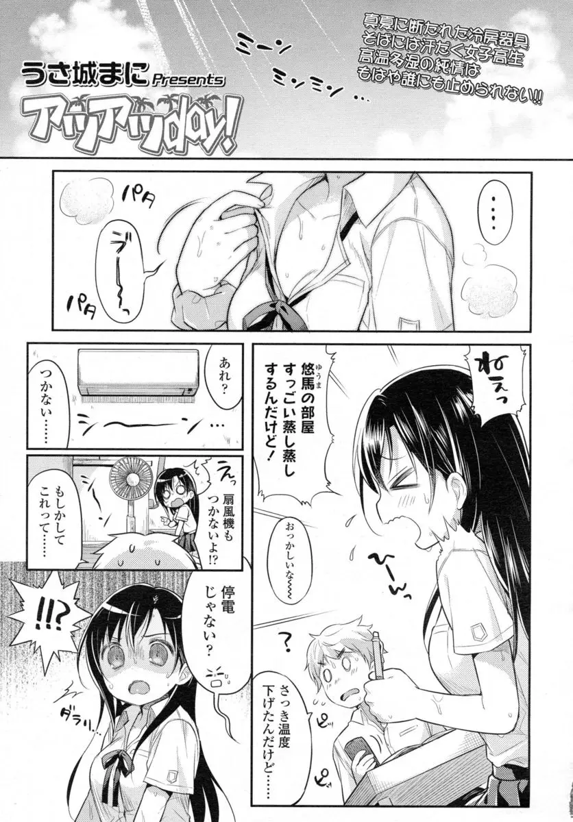 【エロ漫画】ポニーテールの美乳JKが風呂場でシャワーを浴びながら生挿入中出しセックス！その後ベッドでパイズリフェラで顔射した後ローターで攻めてまた中出し！