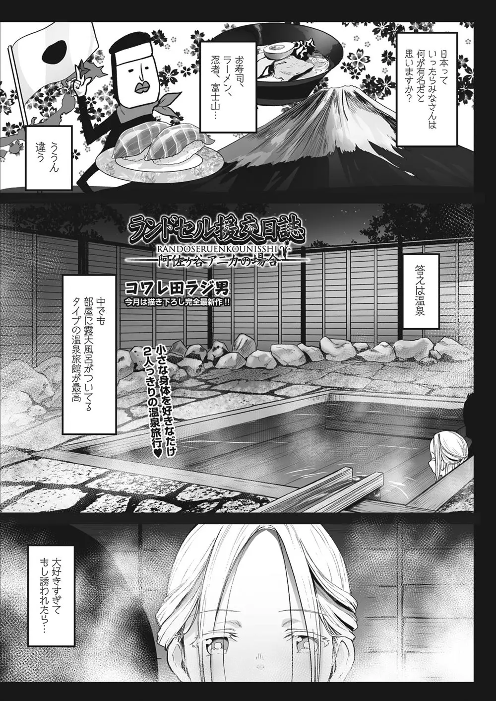 【エロ漫画】美形のロリな女の子が太ったおっさんと一緒に温泉旅館に行ってチンポをフェラチオしてザーメンを顔射される！部屋に戻り正常位で生ハメｗｗｗ