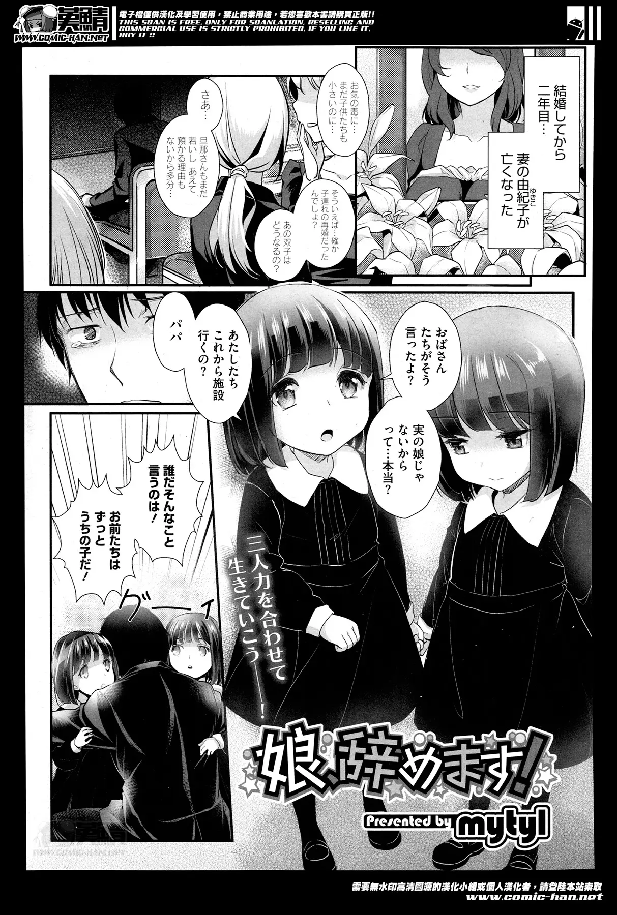 【エロ漫画】妻が亡くなり連れ子の姉妹を男手一人で育て彼女らも大人の娘になり毎朝義父のチンポを取り合うように、お父さんエッチしようと誘惑するビッチ姉妹に育ってしまったｗｗｗ