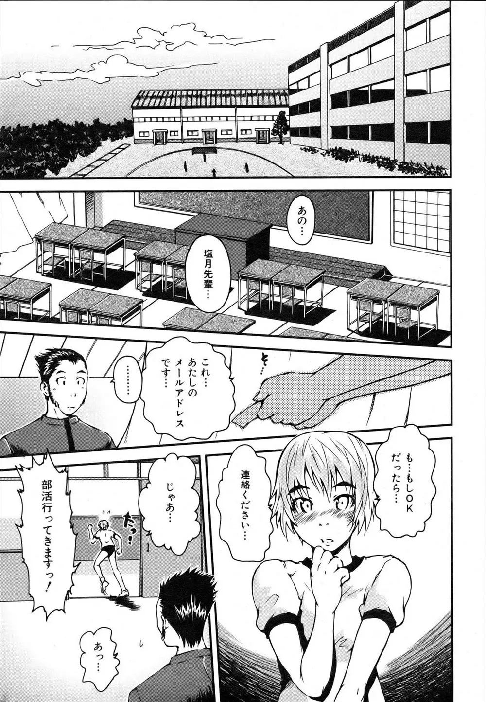 【エロ漫画】ブルマJKが告白した男子生徒は女王様の命令に従う性奴隷だった、体育倉庫で女王様の言われた通りに淡々とブルマJKを犯し腰をピストンさせる性奴隷だった！