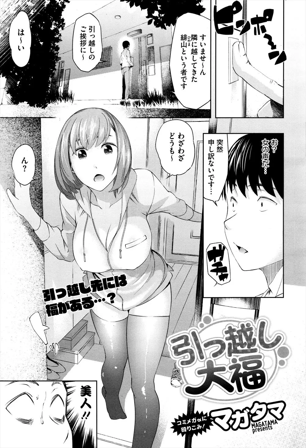 【エロ漫画】隣にすむ巨乳お姉さんに引っ越しのご挨拶にいったら、酒を飲み交わす展開になり泥酔して寝ていたら、お姉さんにのしかかられ襲われてしまったｗｗｗ