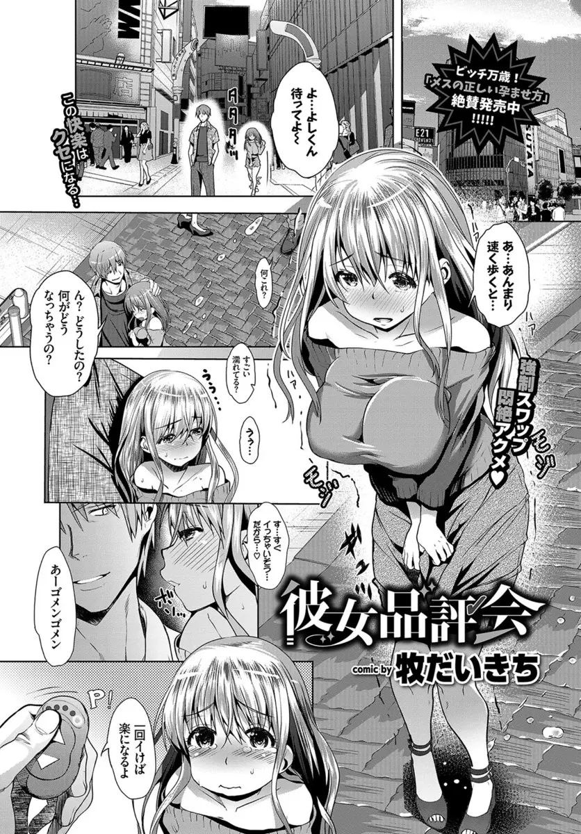 【エロ漫画】彼氏に連れて行かれた場所は女の子がたくさんいてエッチされていた、巨乳な彼女も男たちにエッチされスワッピング、生挿入で中だし乱交！