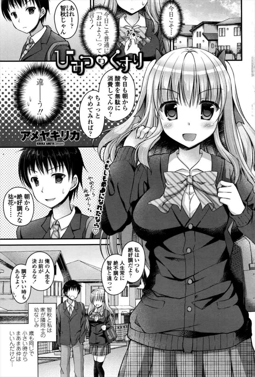 【エロ漫画】大好きな幼なじみに好きと言われ気持ちが抑えられなくなった巨乳JKがエッチ、フェラチオやパイズリ、シックスナインでクンニされ生挿入でイチャラブ中だしセックス！！