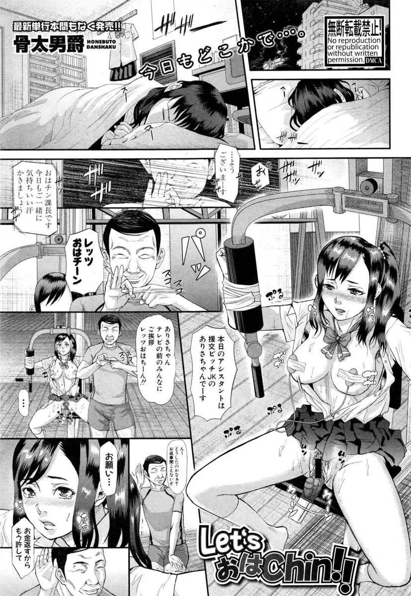 【エロ漫画】援交巨乳JKを拘束して乳首ローターや電動バイブで調教、腹パンして生挿入でセックス首絞めで締りを良くして中だし潮吹き最後におしっこをぶっかけ飲尿させる鬼畜男！