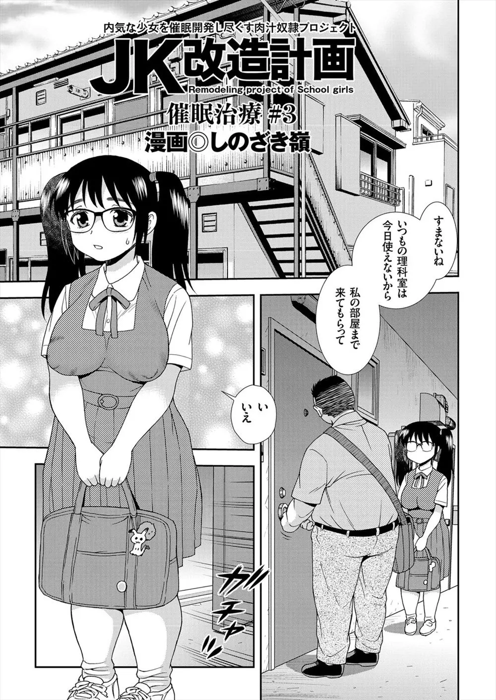 【エロ漫画】冴えないぽっちゃりJKが催眠術をかけられて自分からマンコを開いたりアナルを舐めたりキモいおっさんのチンポをしゃぶって潮吹きしてるんだがｗｗｗ