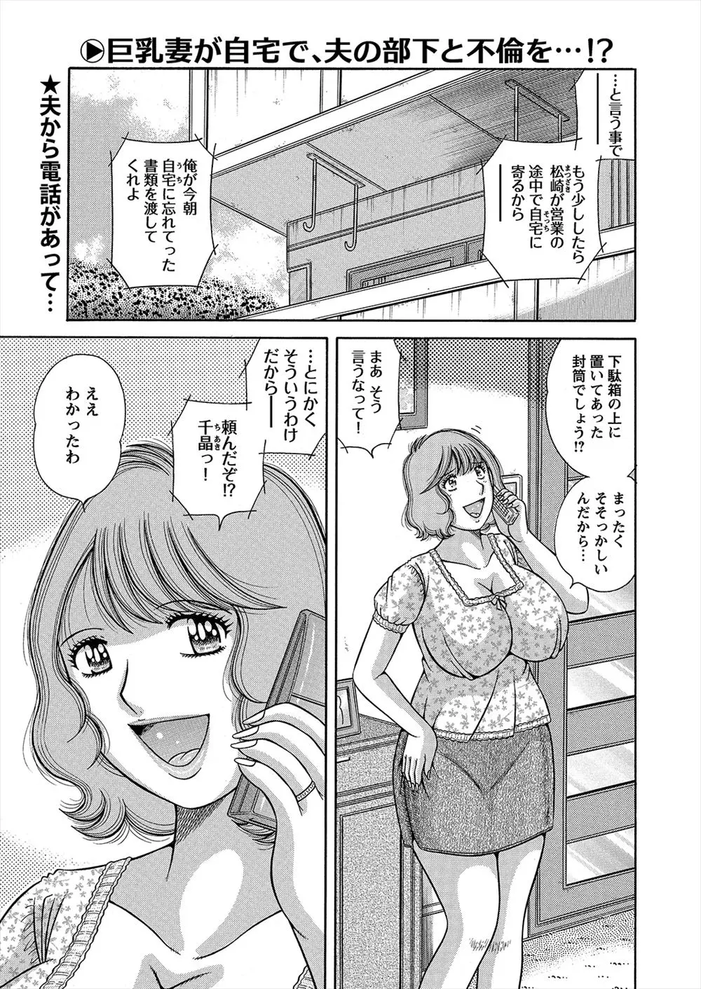 【エロ漫画】忘れ物を取りに来た旦那の部下が勃起していたので誘惑する巨乳人妻、シックスナインでフェラやクンニ、生挿入で騎乗位NTRセックス大量中だしするサラリーマン！