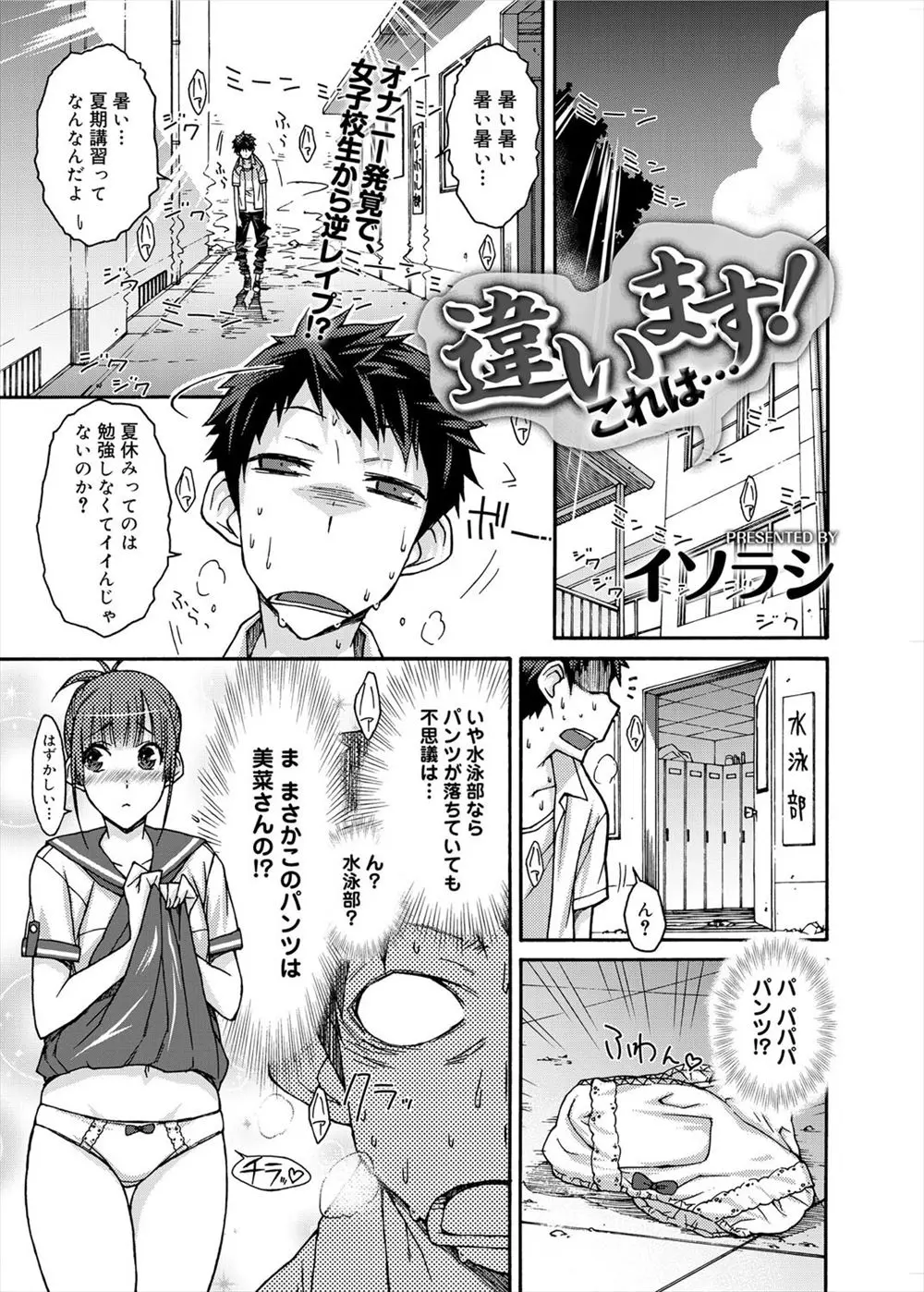 【エロ漫画】同級生の着替えを覗いていた男子がバレてしまってスク水の同級生からクンニを要求される、肉棒をこすりながらクンニして騎乗位で襲われた件！