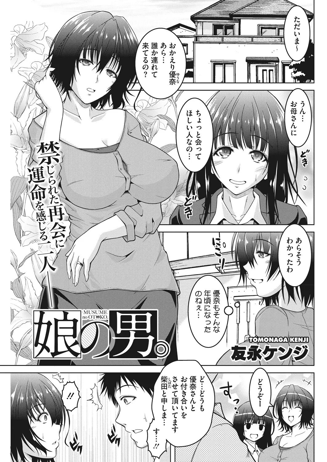 【エロ漫画】一度だけ若い男と浮気エッチして火遊びをした巨乳人妻、娘が連れてきた彼がその時の若い男だった、娘が電話している間にパイズリしてNTRエッチで中だし！