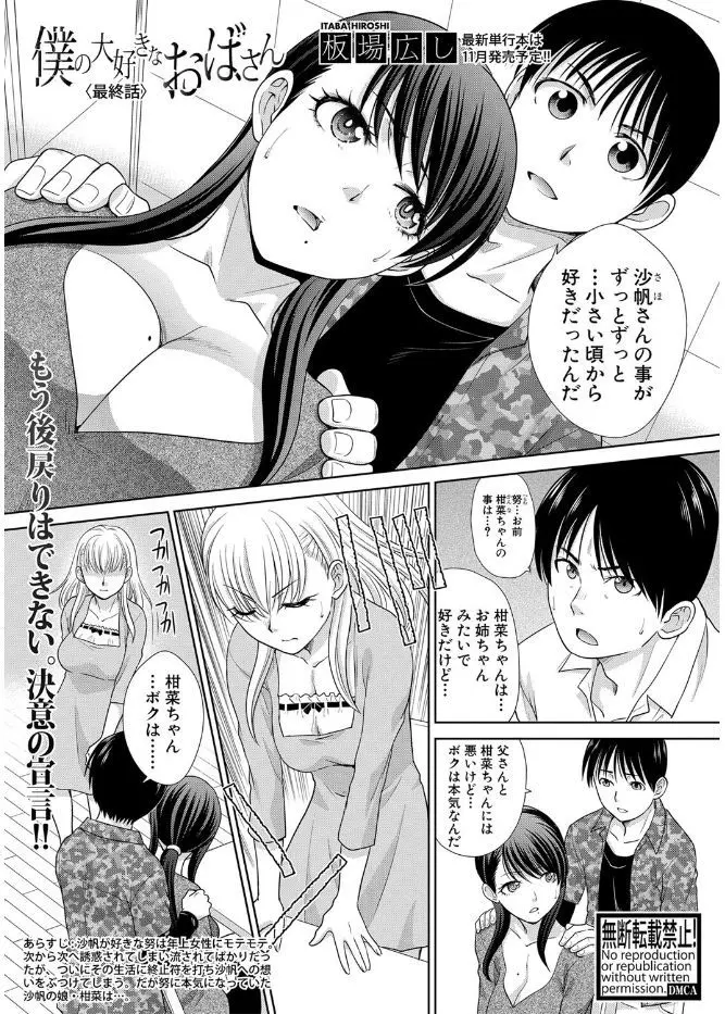 【エロ漫画】幼なじみの巨乳母親が大好きで、ついに告白してイチャラブセックス、クンニで濡らしてフェラチオ口内射精、生挿入で中だしセックス！！