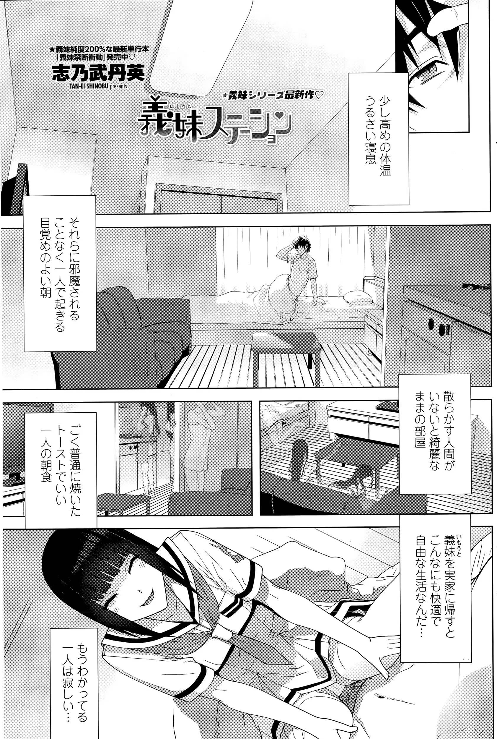 【エロ漫画】義妹が実家に帰ってしまい、少し寂しいと感じていた義兄、ある日義兄は突発的に電車に乗り込み義妹に会いに行くのだった、駅に降り立つ義兄の前に偶然にも義妹が現れたｗｗｗ