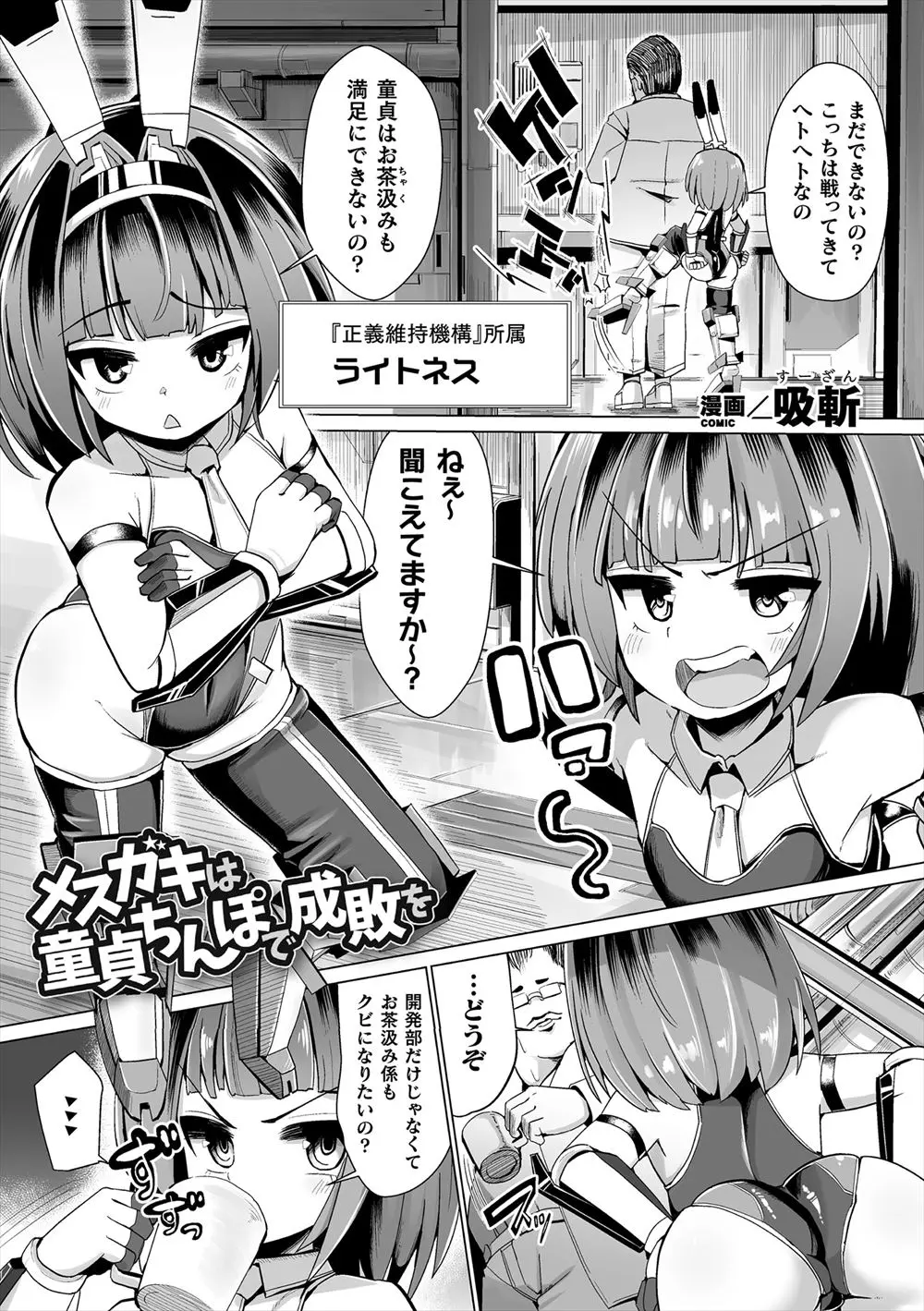 【エロ漫画】クソ生意気なメスガキヒロインに毎日ディスられいじめられている研究員が強力な媚薬を盛って、力が抜けて動けないヒロインを童貞ちんぽで中出しレイプしてしつける！