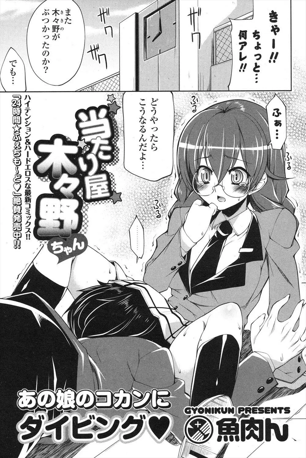 【エロ漫画】いつもぶっかてきて体を触れさせる巨乳メガネっ娘JKはわざとぶっかってきていたので体を触って見たら抵抗しなかったのでフェラさせ生挿入で立ちバック！