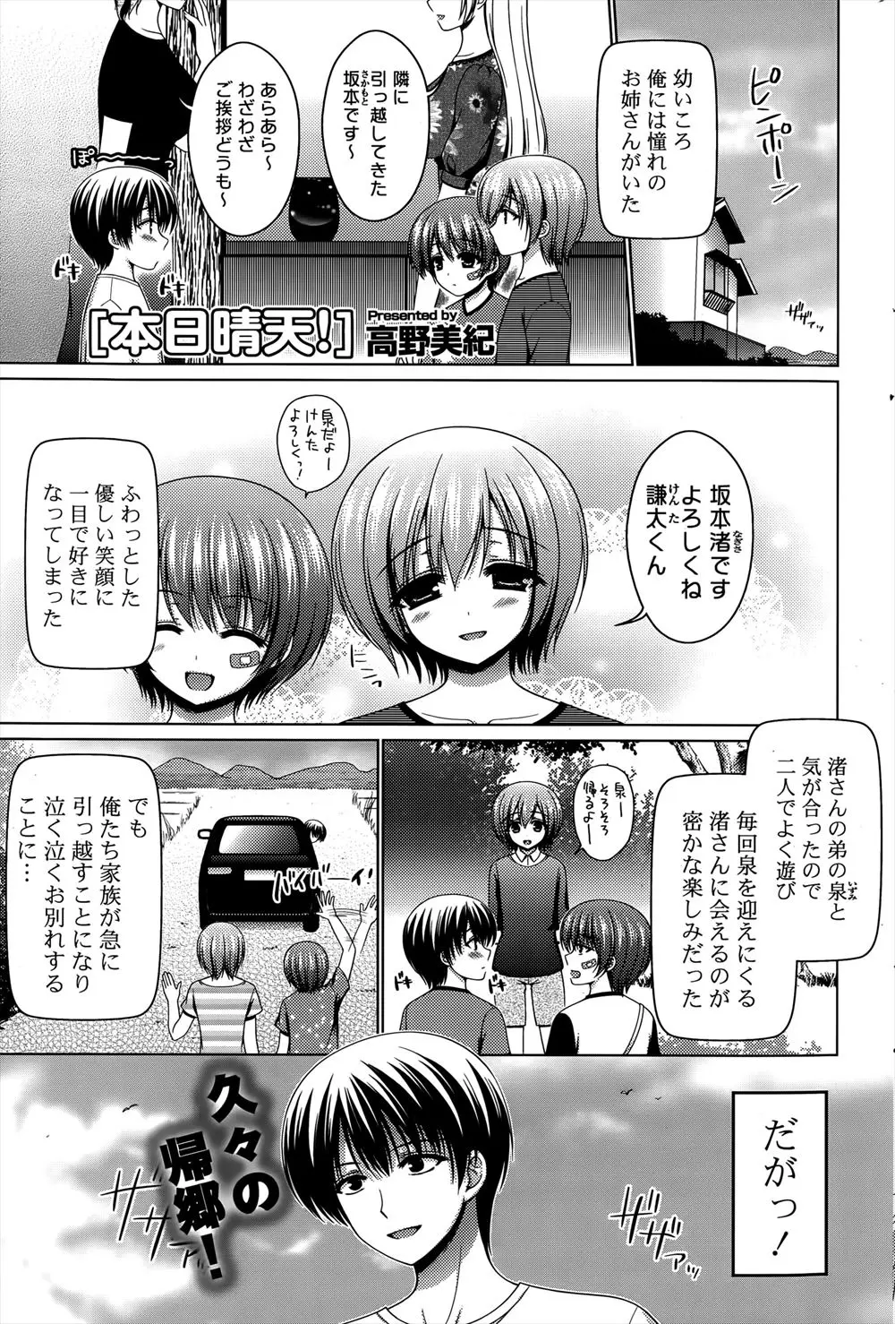 【エロ漫画】子供の頃いた町に久しぶりに帰ったら初恋の人が男だった！失恋を慰めてくれる巨乳美女に即ハメでナマハメ中だしをして失恋の痛みを癒すｗｗｗ