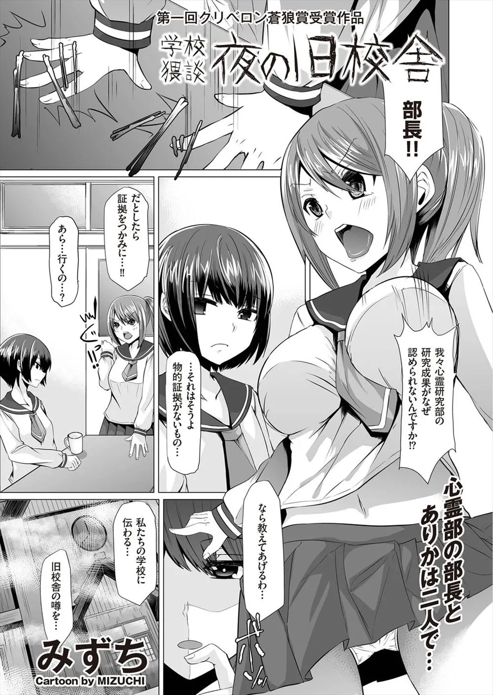 【エロ漫画】心霊研究部の巨乳JKが旧校舎にまつわる噂話を検証するため、腰をくねらせ儀式を開始すると勃起した人体模型が現れ巨乳JKを手マンして中だしセックスｗｗｗ