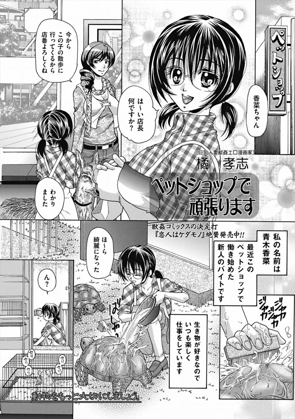 【エロ漫画】ペットショップで働いている巨乳の女の子が気絶しているうちに犬にマンコにチンポをハメられて獣姦で犯される！犬のチンポをパイズリｗｗｗ