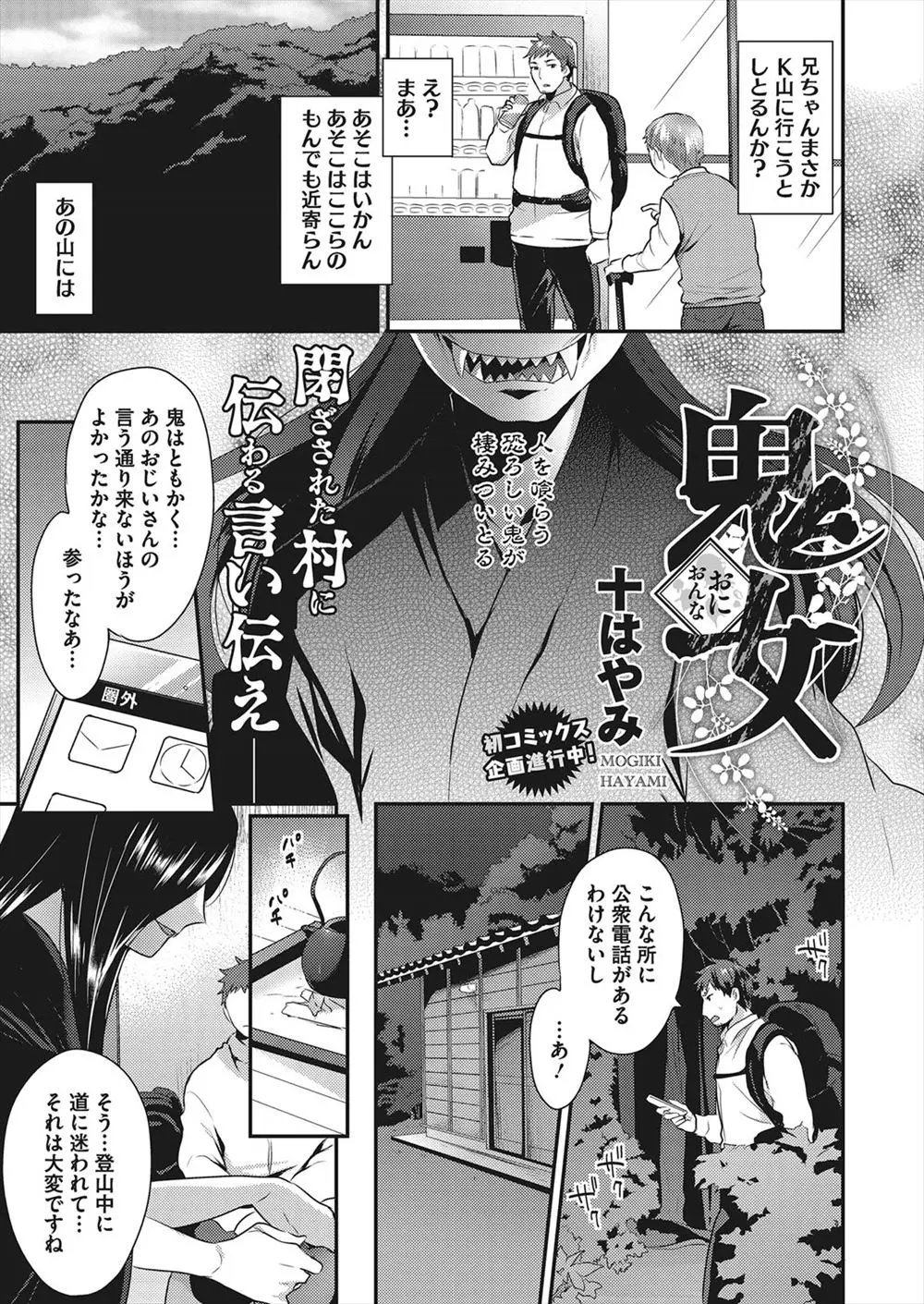 【エロ漫画】山に入って道に迷った男が山小屋を見つけて美女とセックス！もてなしてもらってチンポを手コキやフェラチオをしてもらって騎乗位で生ハメ中出しｗｗｗ