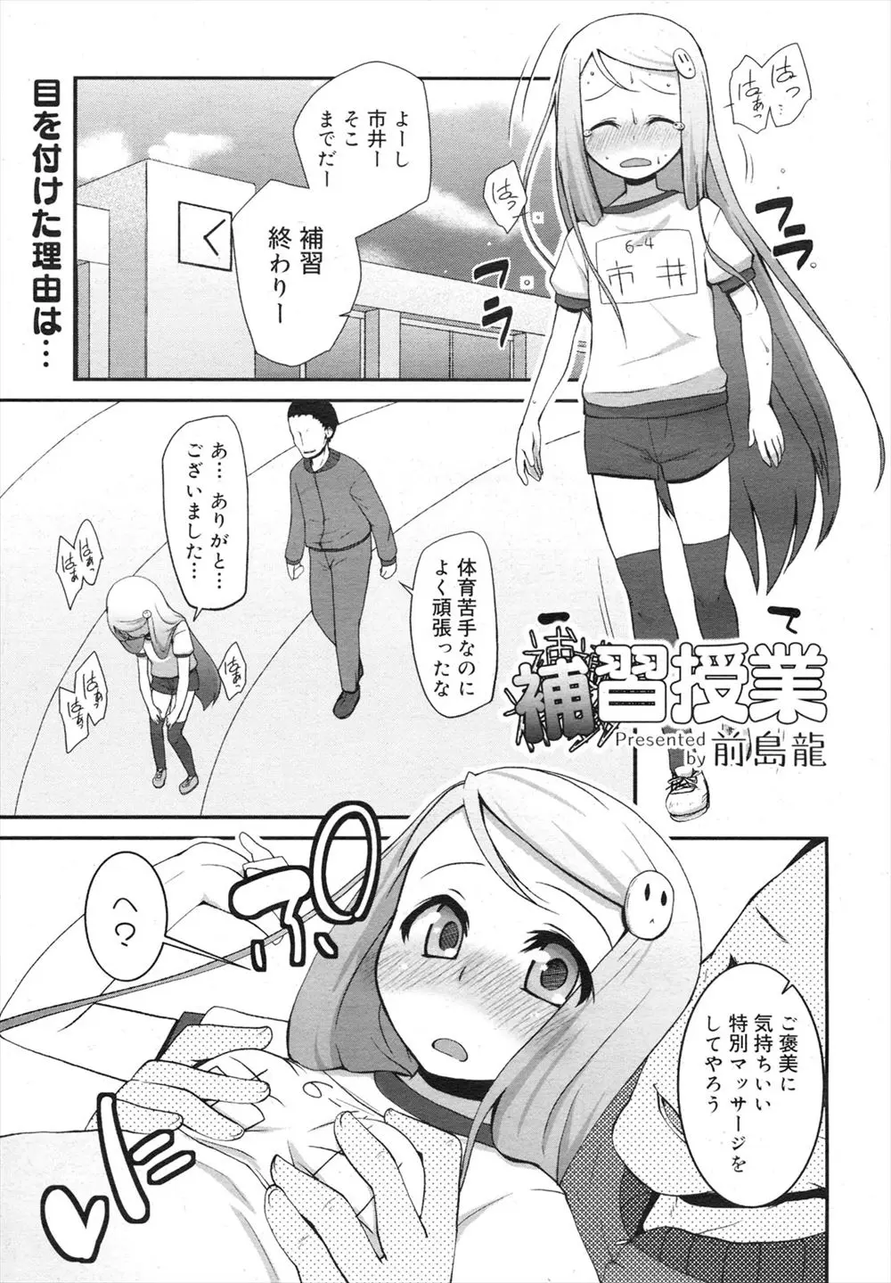 【エロ漫画】体育の補習授業を受けていた貧乳の美少女が変態の体育教師にエッチされてしまい、女子更衣室に乱入してきた体育教師がアナルセックスしてくる！