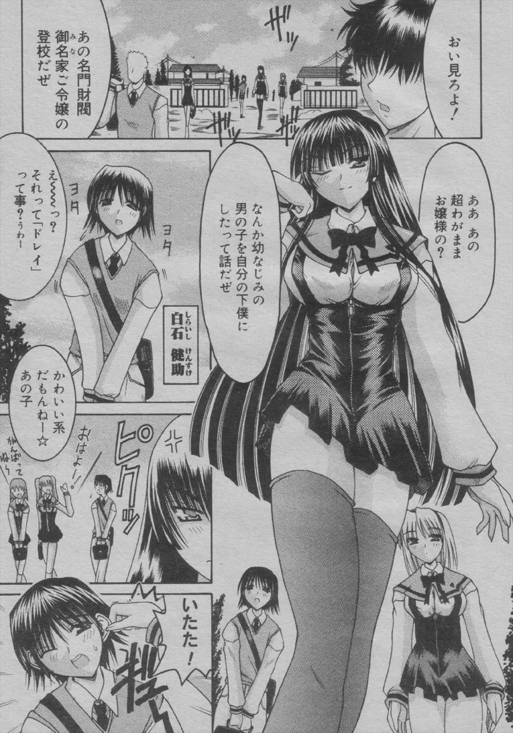 【エロ漫画】親の借金でお嬢様JKの奴隷にされてしまった可愛い男の子、お嬢様の世話をすることになったが他の女子に愛想を振りまくと怒って逆レイプしてくるんだがwww