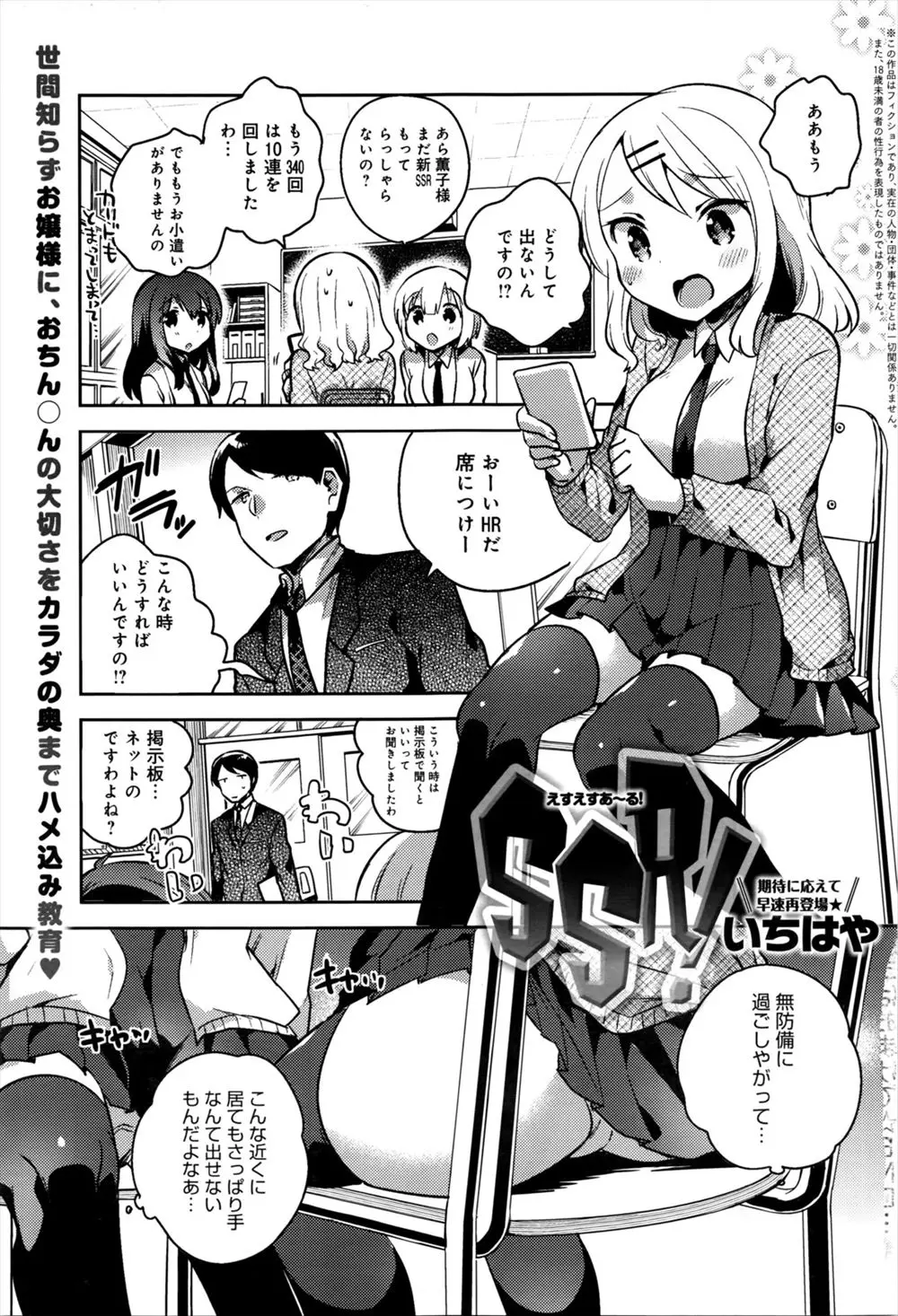 【エロ漫画】スマホゲームの課金のために援交するJKだが、相手が何と学校の担任教師、教師もこれはやばいお金だけ渡してかえろうとしたが、役目を果たそうとズボンを脱がしフェラしてくるJKｗｗｗ