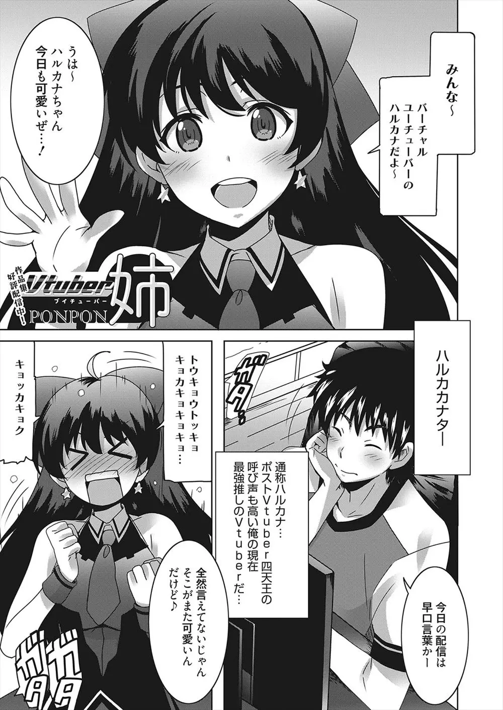 【エロ漫画】大好きなＶｔｕｂｅｒが自分のお姉さんだった事を知ってイチャラブ近親相姦セックス！巨乳を堪能してマンコをクンニして騎乗位でエッチして中出しｗｗｗ