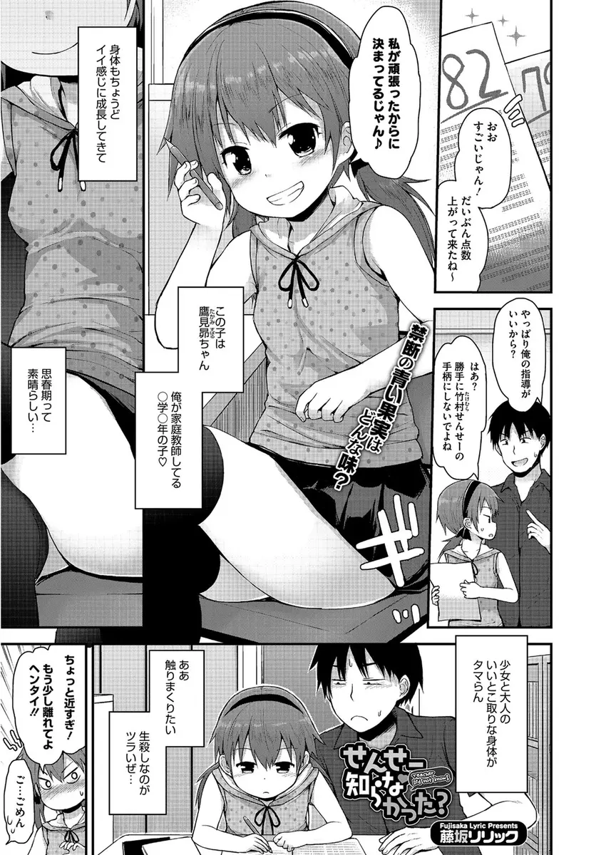 【エロ漫画】家庭教師の男が居眠りしていた教え子の貧乳ロリJCに指を吸われてフェラを想像して興奮！そのまま生挿入して中出しする初体験セックスしちゃいました！