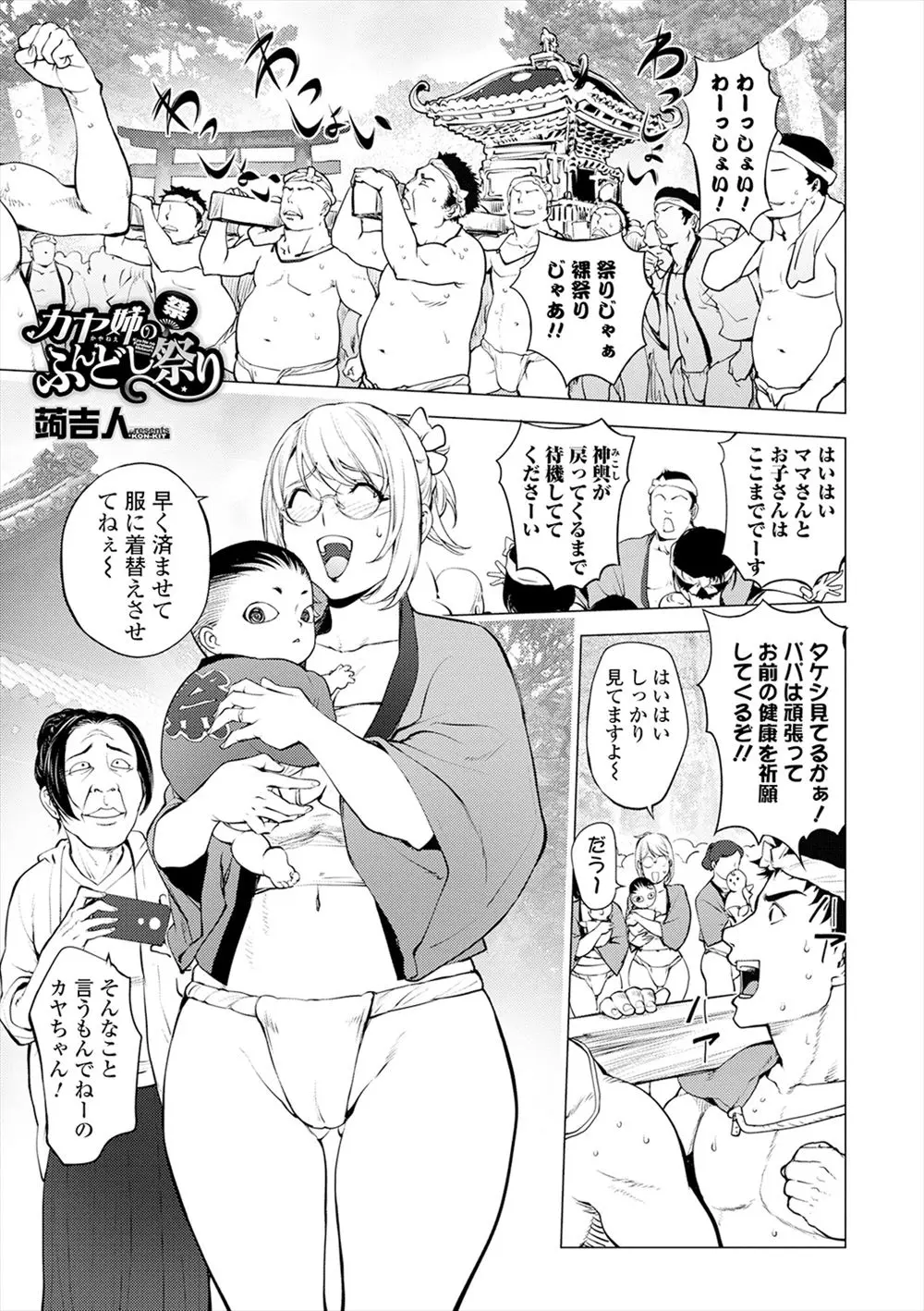 【エロ漫画】はじめて参加した夏祭りがふんどし着用で恥ずかしがっていた巨尻人妻がふんどしを直すが逆にからまり、村の男達に直してやると言われ視姦され発情し中出しセックスされたｗ