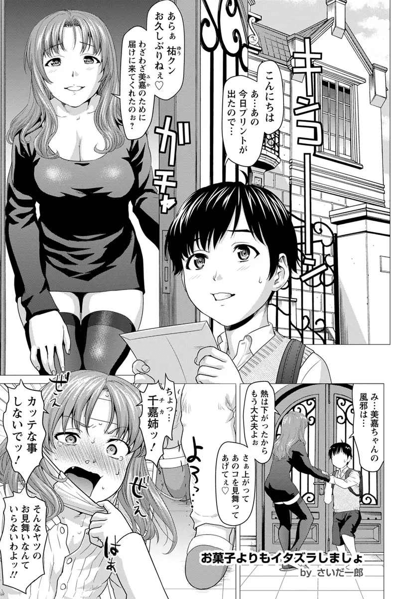 【エロ漫画】ハロウィンパーティーにお呼ばれしたショタ、近所に住む幼なじみの巨乳お姉さんに誘惑されてエッチ、妹も参加してきて3Pの姉妹丼！