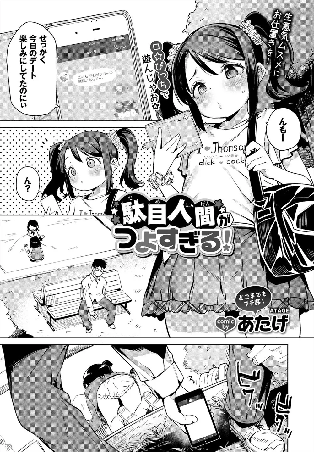 【エロ漫画】淫乱なロリ少女のパンティーを盗撮していた男が見つかってしまってロリ少女の奴隷になってチンポをフェラチオされたら興奮して口内射精したｗｗｗ