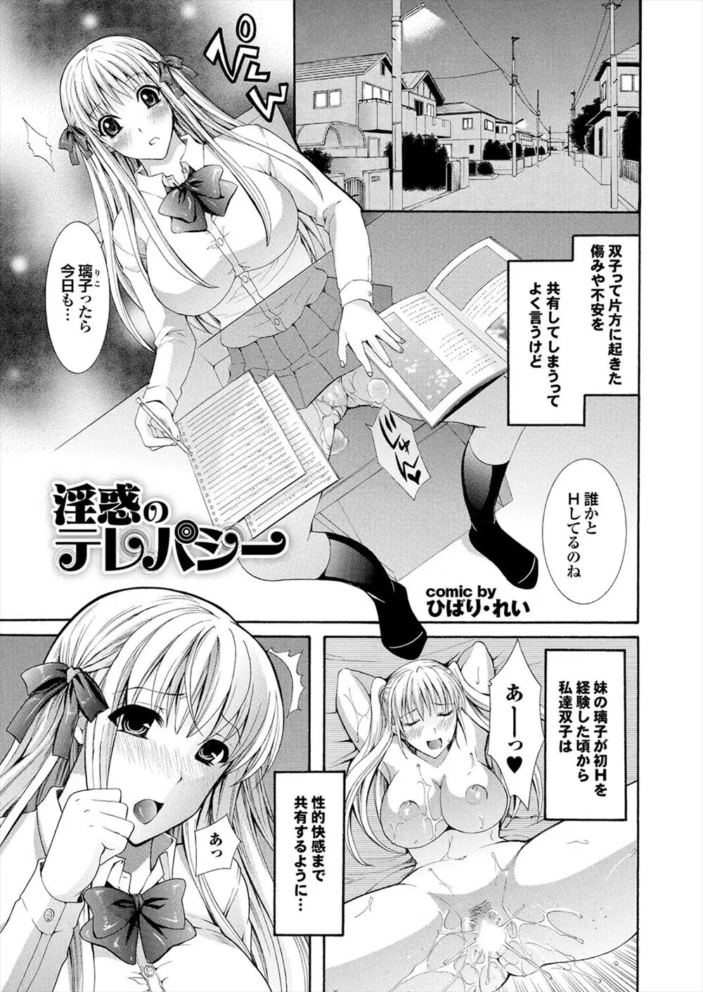 【エロ漫画】憧れの男子と勉強会を開いていたら妹がエッチを始めて発情してしまい、憧れの男子を誘惑してフェラチオや生挿入で中だしセックスを始めてしまう双子の巨乳姉！