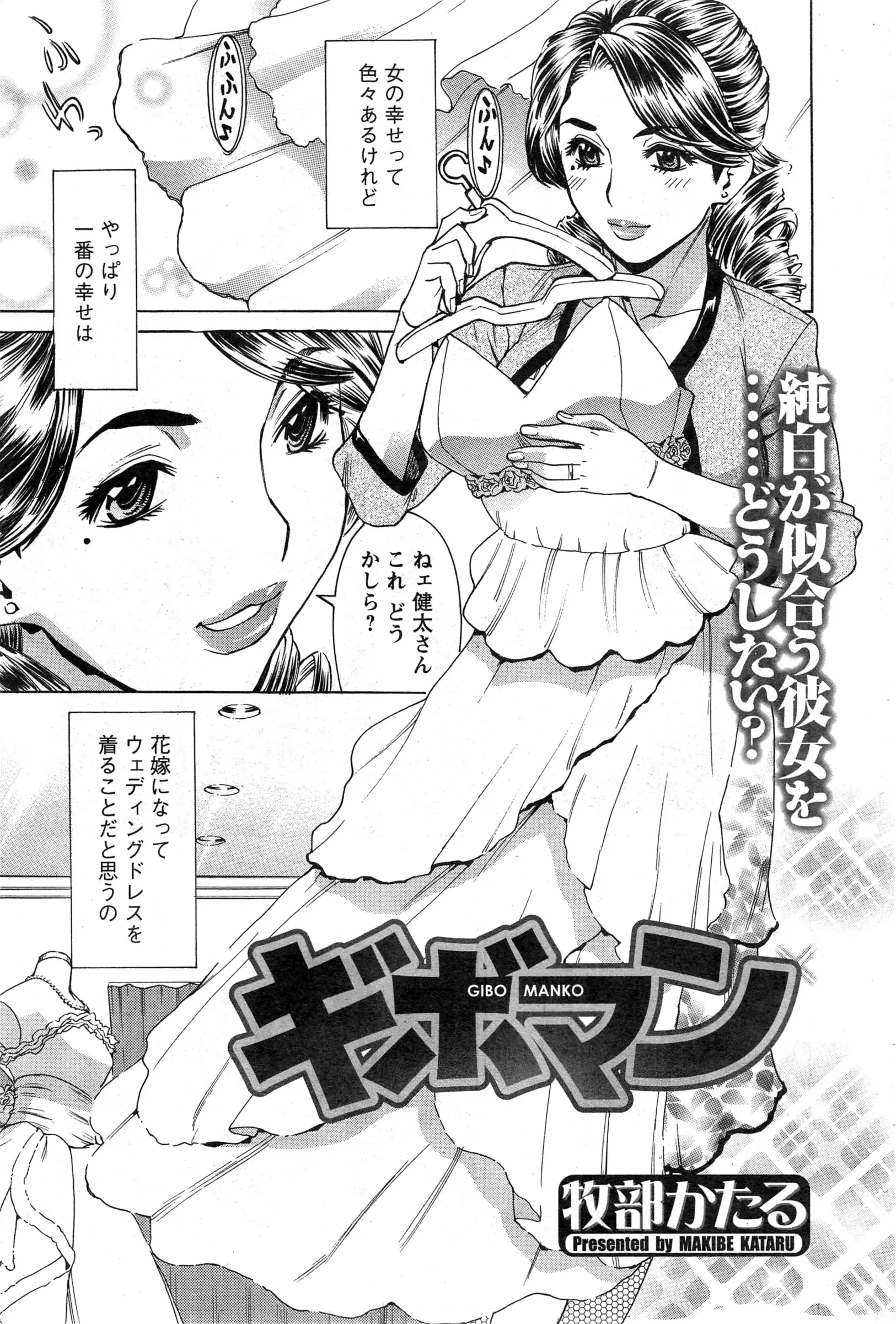 【エロ漫画】遅刻する娘の代わりにウエディングドレスの試着をした義母。美熟女な義母の姿にスイッチが入りハメ倒してしまうｗ