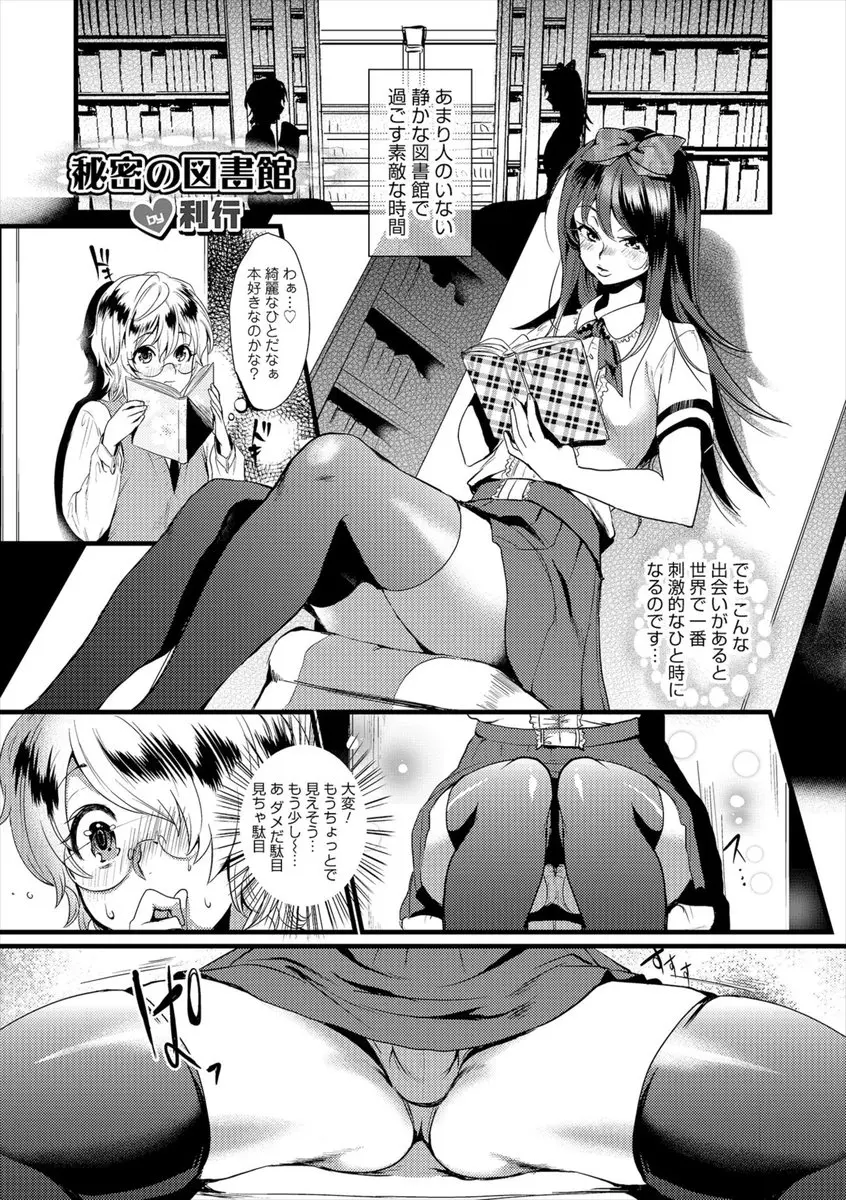 【エロ漫画】図書館で女装男の娘のパンチラが見えて驚いた男が、誘われるがままフェラチオされてからアナルに挿入を要求されるゲイセックスをしたら思いがけず気持ちよくなる！