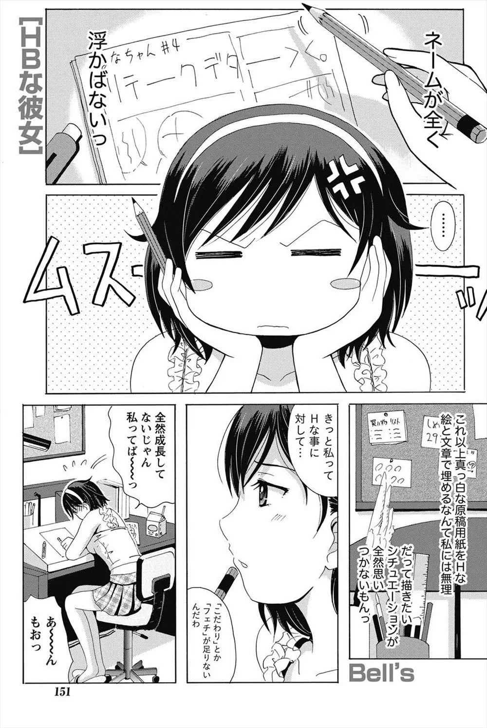 【エロ漫画】ネームがまったく思い浮かばない巨乳エロ漫画家が大好きなアシスタントの男性を妄想しながらオナニーしていたらアシスタントがやってきたのでノーパンで誘惑！