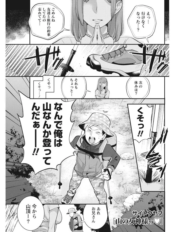 【エロ漫画】彼女に振られ一人で山を登っていたら、一人で山登りをしている巨乳お姉さんと仲良くなり、夜エッチをしようと誘惑され手コキとフェラチオされ生挿入で青姦中だし！！