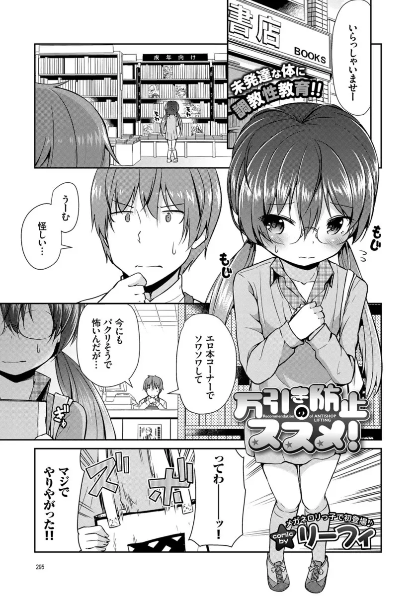 【エロ漫画】貧乳メガネっ娘がエロ本を万引きしたので事務所に連れて行ったらエッチを教えて欲しいと言われパイズリとフェラチオ生挿入中だしセックスで反省させる店長！！